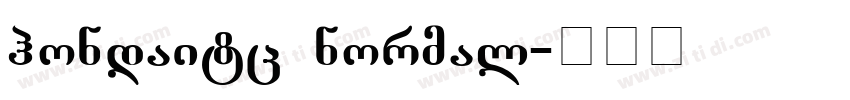 hondaitc normal字体转换